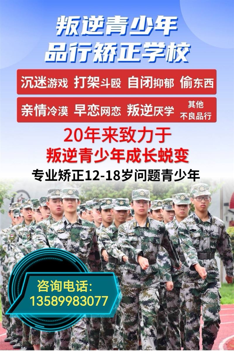 锦辉心起点叛逆教育学校