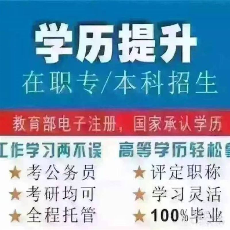 东营大专本科，电工焊工叉车学历报名17754631716